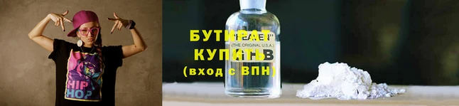 бутират Балахна